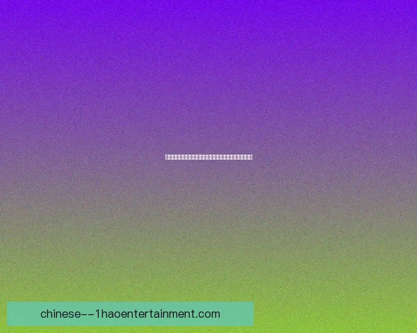 巅峰对决再现激情时刻国际足球友谊赛精彩瞬间全景回顾震撼盘点