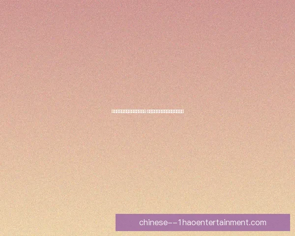 本比赛日世界杯预选赛深度解码 备战计划与数据洞察胜负关键核心