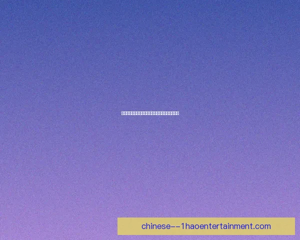 云南玉昆奋勇拼搏摘得中甲桂冠成功冲超书写新篇章 云南玉昆奋勇拼搏摘得中甲桂冠成功冲超书写新篇章