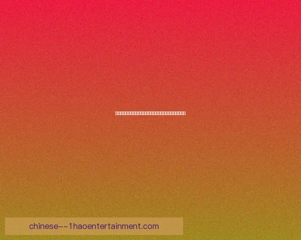 佩德里对阵法国亚洲杯赛场稳定性变化深度观察与表现趋势分析