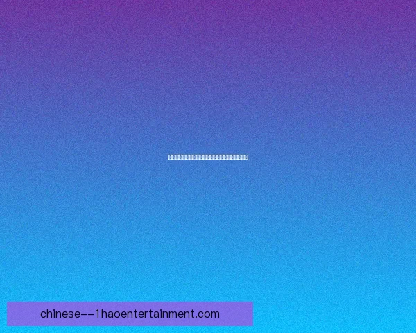 卢克曼欧联杯决赛惊艳表现上演帽子戏法助球队夺冠 卢克曼欧联杯决赛惊艳表现上演帽子戏法助球队夺冠